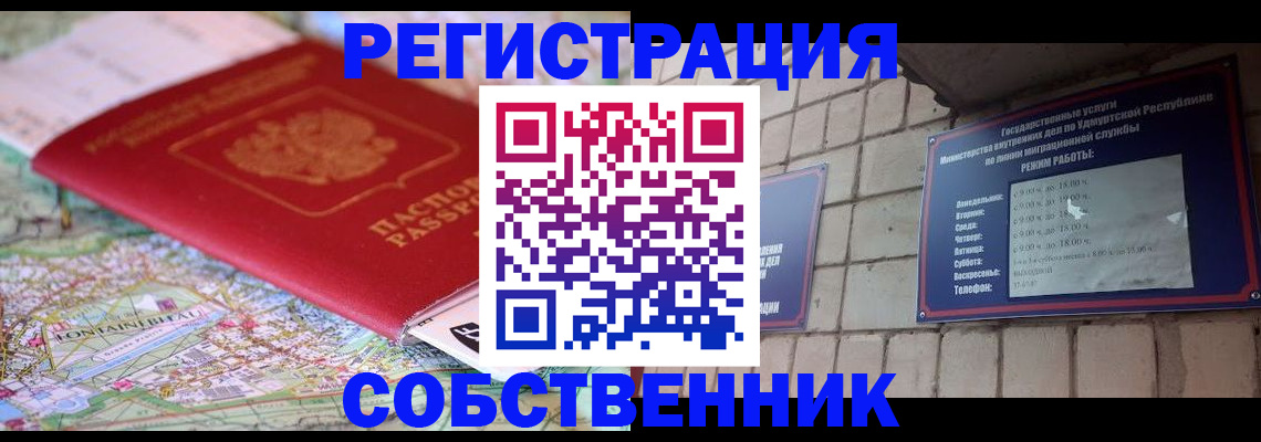 прописка от собственника в Боброве
