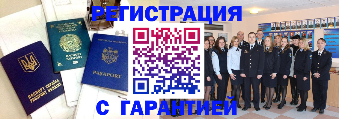 временная регистрация в квартире в Боброве