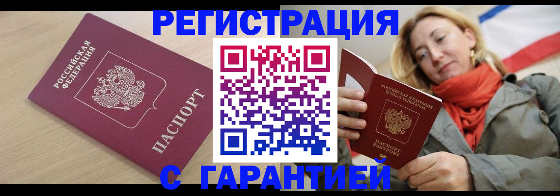 прописка регистрация в Боброве