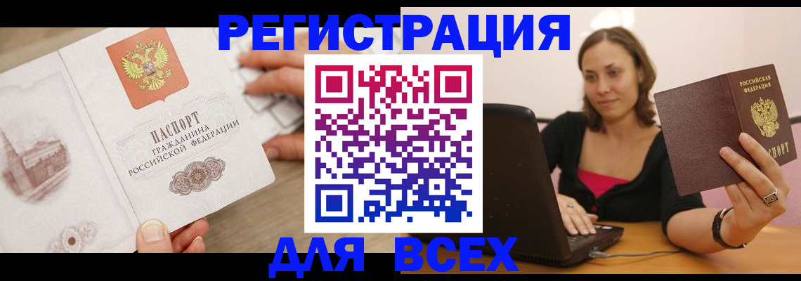 временная регистрация собственник в Боброве