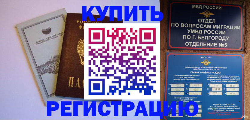 прописка гарантия в Боброве