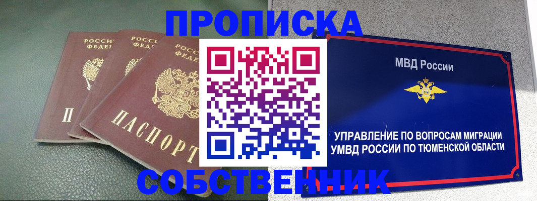 прописка законно в Боброве